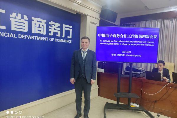 Таможенные юристы России и Китая развивают сотрудничество